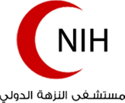 مستشفي النزهه الدولي